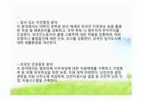우리나라다문화정책 다문화정책 국내외환경분석내용 다문화정책의기본구상 정부부처별다문화정책 다문화정책의집행 주요대상별다문화정책방향-15
