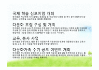 우리나라다문화정책 다문화정책 국내외환경분석내용 다문화정책의기본구상 정부부처별다문화정책 다문화정책의집행 주요대상별다문화정책방향-16