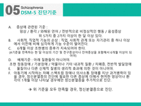 정신분열 스펙트럼 장애 분열형 성격장애 망상 장애 정신분열형장애 정신증후군 정신분열증 정신분열증의 정의-18