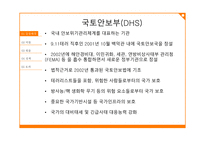 미국의 위기관리 한국사회복지론 미국의 위기관리 체계 국가안전보장회의 NSC 국토안보부(DHS) 연방비상사태관리청(FEMA)-7