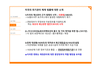 미국의 위기관리 한국사회복지론 미국의 위기관리 체계 국가안전보장회의 NSC 국토안보부(DHS) 연방비상사태관리청(FEMA)-18