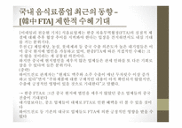 롯데제과 기업분석 CJ 제일제당 마케팅사례분석 농심 기업분석 하이트진로 기업분석 동서식품 시장조사-4