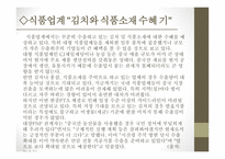 롯데제과 기업분석 CJ 제일제당 마케팅사례분석 농심 기업분석 하이트진로 기업분석 동서식품 시장조사-5