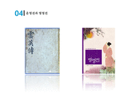 운영전과 영영전 서사구조 안평대군 VS 회산군 주인공 비교 운영전과 주홍글씨 창작의도 몽유록 형식 적층성 문학사적 의의-2