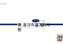비정규직의 문제점 비정규직의 개념과 종류 비정규직의 현황 노동시장 비정규직 비정규직 정규직 차별 비정규직 사회문제-1