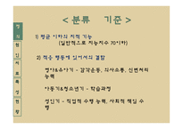 정신지체 정신지체원인 정신지체특성 정신지체치료교육 정신지체현황-7