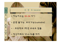 정신지체 정신지체원인 정신지체특성 정신지체치료교육 정신지체현황-12