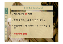 정신지체 정신지체원인 정신지체특성 정신지체치료교육 정신지체현황-13