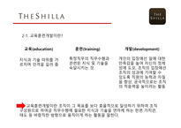 호텔 신라 기업분석 호텔 신라 마케팅 교육훈련의 개념 교육훈련의 목적 교육훈련의 종류 교육훈련 프로그램 소개-3