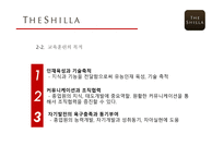 호텔 신라 기업분석 호텔 신라 마케팅 교육훈련의 개념 교육훈련의 목적 교육훈련의 종류 교육훈련 프로그램 소개-4
