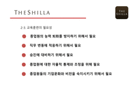호텔 신라 기업분석 호텔 신라 마케팅 교육훈련의 개념 교육훈련의 목적 교육훈련의 종류 교육훈련 프로그램 소개-5