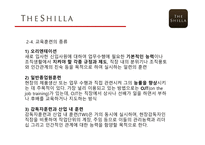 호텔 신라 기업분석 호텔 신라 마케팅 교육훈련의 개념 교육훈련의 목적 교육훈련의 종류 교육훈련 프로그램 소개-6