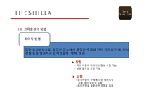호텔 신라 기업분석 호텔 신라 마케팅 교육훈련의 개념 교육훈련의 목적 교육훈련의 종류 교육훈련 프로그램 소개-9