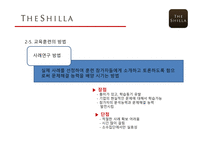 호텔 신라 기업분석 호텔 신라 마케팅 교육훈련의 개념 교육훈련의 목적 교육훈련의 종류 교육훈련 프로그램 소개-10