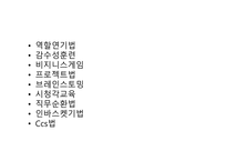 호텔 신라 기업분석 호텔 신라 마케팅 교육훈련의 개념 교육훈련의 목적 교육훈련의 종류 교육훈련 프로그램 소개-11