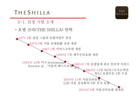 호텔 신라 기업분석 호텔 신라 마케팅 교육훈련의 개념 교육훈련의 목적 교육훈련의 종류 교육훈련 프로그램 소개-14