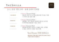 호텔 신라 기업분석 호텔 신라 마케팅 교육훈련의 개념 교육훈련의 목적 교육훈련의 종류 교육훈련 프로그램 소개-15