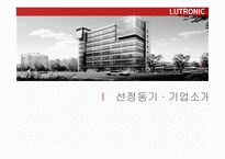 고성장 고부가가치 산업 피부미용에 대한 관심 루트로닉의 핵심역량 루트로닉의 수출국가 해외 전략사례 의료기기 시장 특성 시장 확대 전략-3
