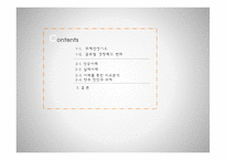 국제마케팅 Speed Fresh전략화 변화하는기업 글로벌경쟁력의변화 성공사례 실폐사례 사례를통한비교분석 향후전망과과제-2