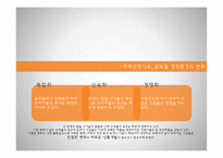 국제마케팅 Speed Fresh전략화 변화하는기업 글로벌경쟁력의변화 성공사례 실폐사례 사례를통한비교분석 향후전망과과제-3