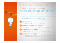 국제마케팅 Speed Fresh전략화 변화하는기업 글로벌경쟁력의변화 성공사례 실폐사례 사례를통한비교분석 향후전망과과제-4