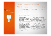 국제마케팅 Speed Fresh전략화 변화하는기업 글로벌경쟁력의변화 성공사례 실폐사례 사례를통한비교분석 향후전망과과제-5