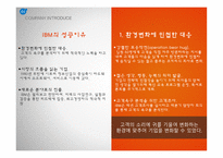 국제마케팅 Speed Fresh전략화 변화하는기업 글로벌경쟁력의변화 성공사례 실폐사례 사례를통한비교분석 향후전망과과제-9