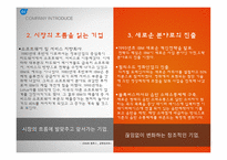 국제마케팅 Speed Fresh전략화 변화하는기업 글로벌경쟁력의변화 성공사례 실폐사례 사례를통한비교분석 향후전망과과제-10