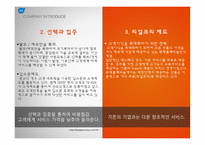 국제마케팅 Speed Fresh전략화 변화하는기업 글로벌경쟁력의변화 성공사례 실폐사례 사례를통한비교분석 향후전망과과제-16