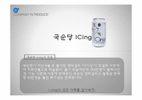 국제마케팅 Speed Fresh전략화 변화하는기업 글로벌경쟁력의변화 성공사례 실폐사례 사례를통한비교분석 향후전망과과제-18