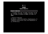 막걸리 대한민국의 양조장 막걸리 시장의 마케팅 막걸리 시장 막걸리의 어원과 명칭 막걸리의 역사 막걸리의 분류 대한민국의 양조장-4