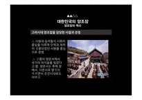 막걸리 대한민국의 양조장 막걸리 시장의 마케팅 막걸리 시장 막걸리의 어원과 명칭 막걸리의 역사 막걸리의 분류 대한민국의 양조장-10