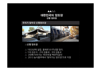 막걸리 대한민국의 양조장 막걸리 시장의 마케팅 막걸리 시장 막걸리의 어원과 명칭 막걸리의 역사 막걸리의 분류 대한민국의 양조장-13