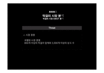 막걸리 대한민국의 양조장 막걸리 시장의 마케팅 막걸리 시장 막걸리의 어원과 명칭 막걸리의 역사 막걸리의 분류 대한민국의 양조장-20