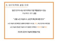자살 예방 센터 자살률 통계 자살예방 사업 노인 자살 자살예방 센터 설립-7