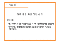 자살 예방 센터 자살률 통계 자살예방 사업 노인 자살 자살예방 센터 설립-9
