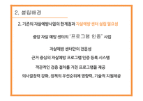 자살 예방 센터 자살률 통계 자살예방 사업 노인 자살 자살예방 센터 설립-16