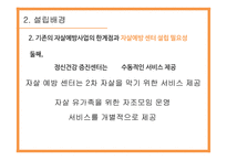 자살 예방 센터 자살률 통계 자살예방 사업 노인 자살 자살예방 센터 설립-17