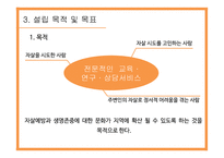 자살 예방 센터 자살률 통계 자살예방 사업 노인 자살 자살예방 센터 설립-20