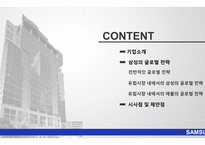 삼성의 글로벌 전략 애플의 글로벌 전략 삼성 애플 비교분석 삼성 브랜드마케팅 삼성 서비스마케팅 글로벌경영 애플사례분석 swot stp 4p-2