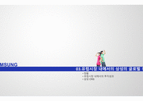 삼성의 글로벌 전략 애플의 글로벌 전략 삼성 애플 비교분석 삼성 브랜드마케팅 삼성 서비스마케팅 글로벌경영 애플사례분석 swot stp 4p-13