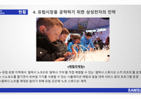 삼성의 글로벌 전략 애플의 글로벌 전략 삼성 애플 비교분석 삼성 브랜드마케팅 삼성 서비스마케팅 글로벌경영 애플사례분석 swot stp 4p-18