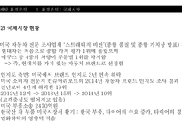 현대자동차 기업분석 현대자동차 마케팅사례 현대자동차 기업문화 현대자동차 브랜드마케팅 서비스마케팅 글로벌경영 사례분석 swot stp 4p-12