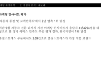 현대자동차 기업분석 현대자동차 마케팅사례 현대자동차 기업문화 현대자동차 브랜드마케팅 서비스마케팅 글로벌경영 사례분석 swot stp 4p-19