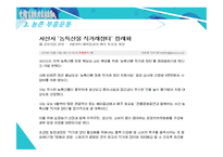 한국 농촌의 위기와 원인 유기농업 도시농업 한국 농업의 위기 자유무역협정 FTA 채결 로컬푸드 통일농업 친환경농업-11
