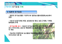 한국 농촌의 위기와 원인 유기농업 도시농업 한국 농업의 위기 자유무역협정 FTA 채결 로컬푸드 통일농업 친환경농업-19