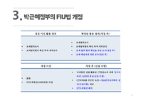 FIU법의 문제점 지하경제양성화 지하경제란 FIU법의 현황 FIU법의 기대효과-11