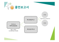 교육기회 교육성취 격차 교육기회 균등의 의미 교육기회균등의 다의성 피지배집단과 교육기회 교육 기회와 학습기회-5