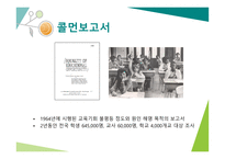 교육기회 교육성취 격차 교육기회 균등의 의미 교육기회균등의 다의성 피지배집단과 교육기회 교육 기회와 학습기회-6