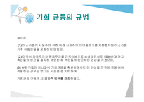 교육기회 교육성취 격차 교육기회 균등의 의미 교육기회균등의 다의성 피지배집단과 교육기회 교육 기회와 학습기회-12